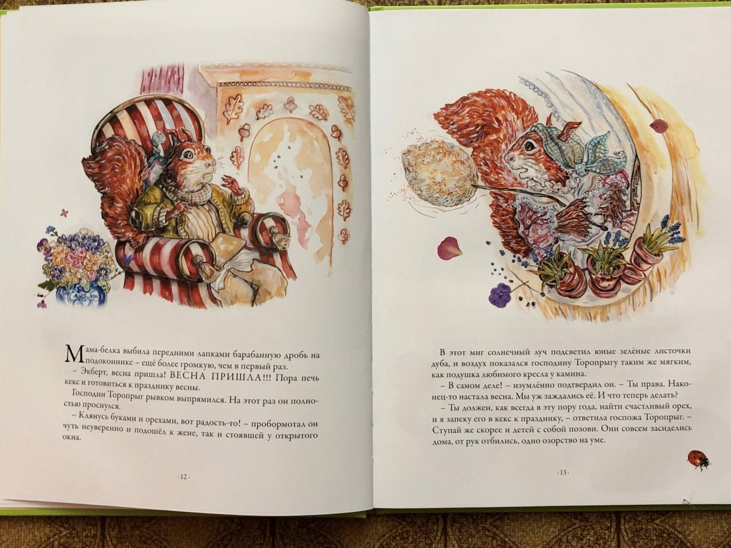 Иллюстрация 30 из 43 для Торопрыги встречают весну - Каролина Роннефельдт | Лабиринт - книги. Источник: Natalie Leigh
