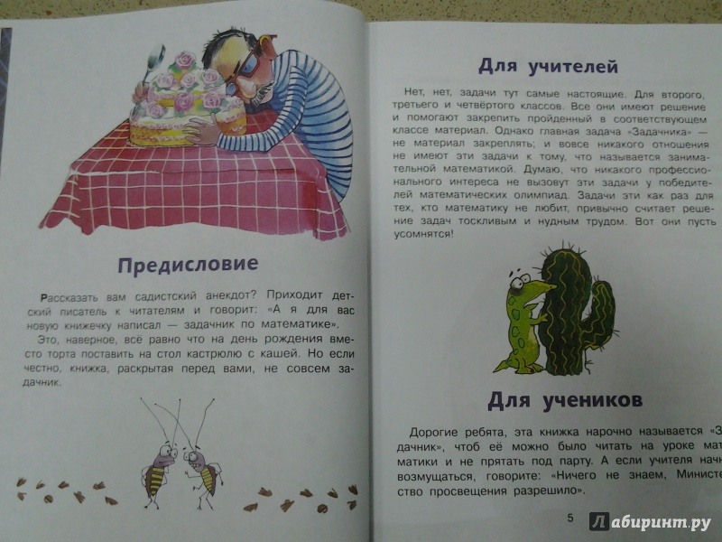 Иллюстрация 27 из 36 для Задачник - Григорий Остер | Лабиринт - книги. Источник: Olga