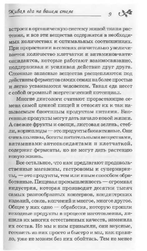 Иллюстрация 6 из 17 для Самая полезная еда: Проростки - Шасколькая, Шаскольский | Лабиринт - книги. Источник: Юта