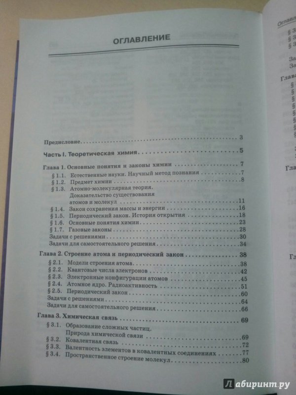 Иллюстрация 22 из 55 для Начала химии. Для поступающих в вузы - Кузьменко, Попков, Еремин | Лабиринт - книги. Источник: Дмитрий