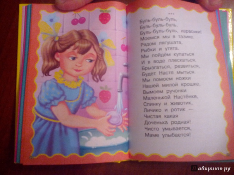Иллюстрация 3 из 7 для Загадки и стихи для чтения малышам | Лабиринт - книги. Источник: Живилова  Юлия