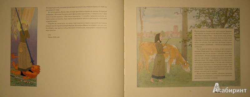 Иллюстрация 17 из 39 для Жанна д'Арк - Монвель Морис Буте де | Лабиринт - книги. Источник: Трухина Ирина