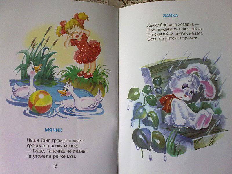 Иллюстрация 14 из 20 для Лучшие стихи для детей (+CD) - Агния Барто | Лабиринт - книги. Источник: Юлияя  Юлия
