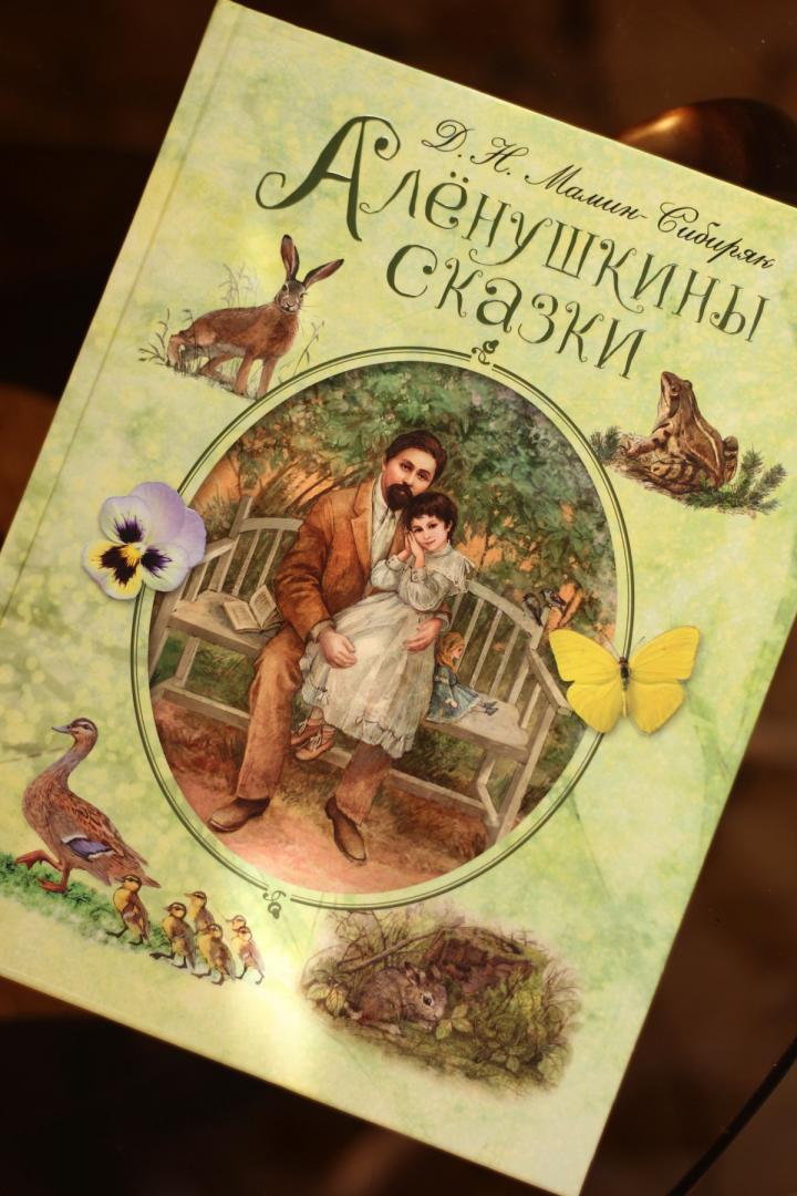 Читать мамин сибиряк аленушкины сказки читать онлайн бесплатно с картинками