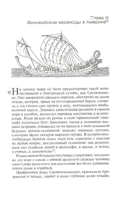 Иллюстрация 8 из 13 для Доколумбовы плавания в Америку - Валерий Гуляев | Лабиринт - книги. Источник: Betty