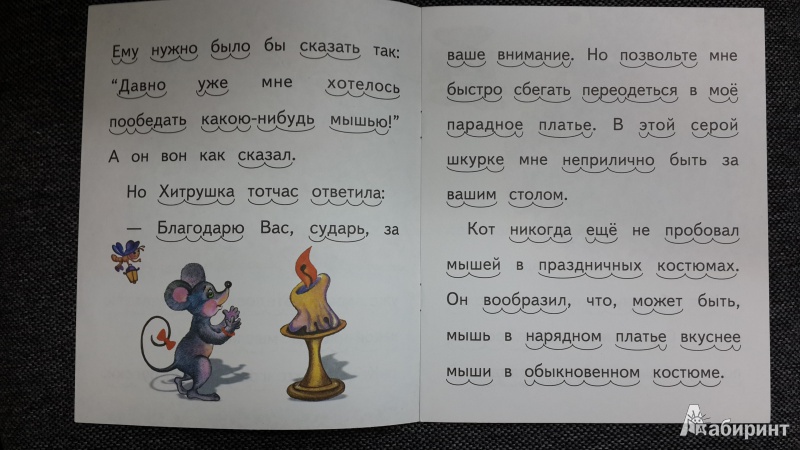 Иллюстрация 5 из 6 для Находчивая мышка - Александр Федоров-Давыдов | Лабиринт - книги. Источник: ИринаИ