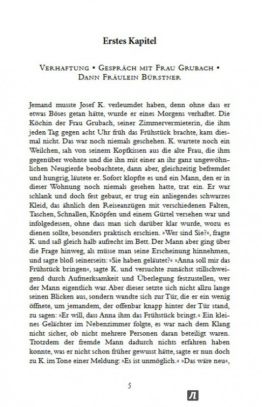 Иллюстрация 4 из 6 для Der Prozess - Franz Kafka | Лабиринт - книги. Источник: Ultra_Violet