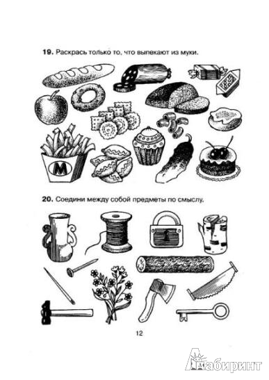 Иллюстрация 10 из 23 для 65 познавательных заданий для развития малыша - Нина Гурьева | Лабиринт - книги. Источник: Низамутдинова  Олия