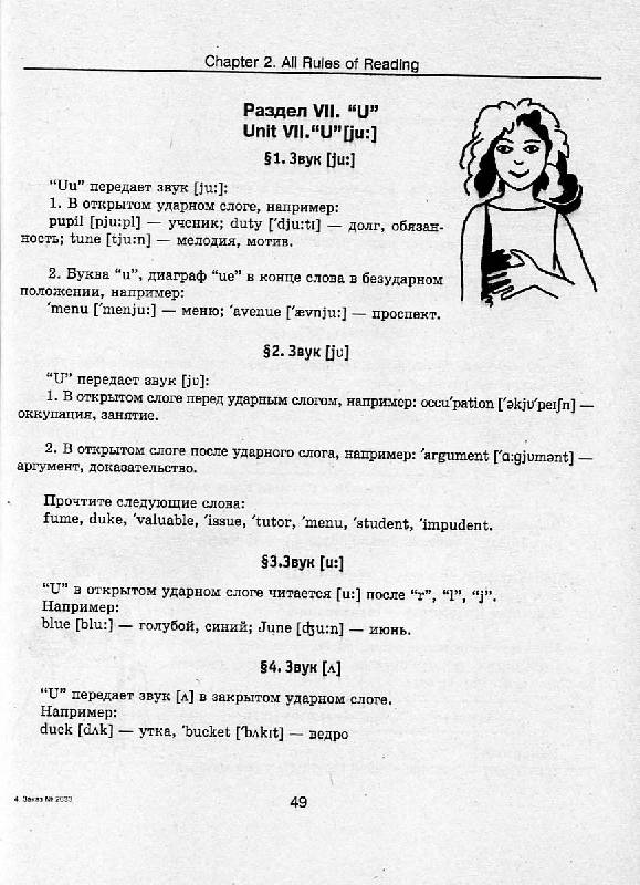 Иллюстрация 7 из 15 для Учимся читать по-английски - Журавлева, Черникова | Лабиринт - книги. Источник: Росинка