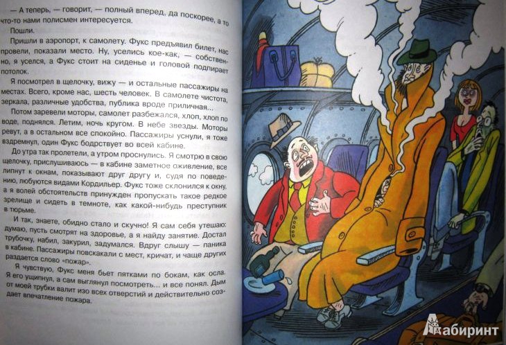 Иллюстрация 19 из 32 для Приключения капитана Врунгеля - Андрей Некрасов | Лабиринт - книги. Источник: ОксанаШ
