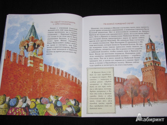 Иллюстрация 19 из 37 для О чем молчат башни Кремля? - Волкова, Волков | Лабиринт - книги. Источник: Nemertona