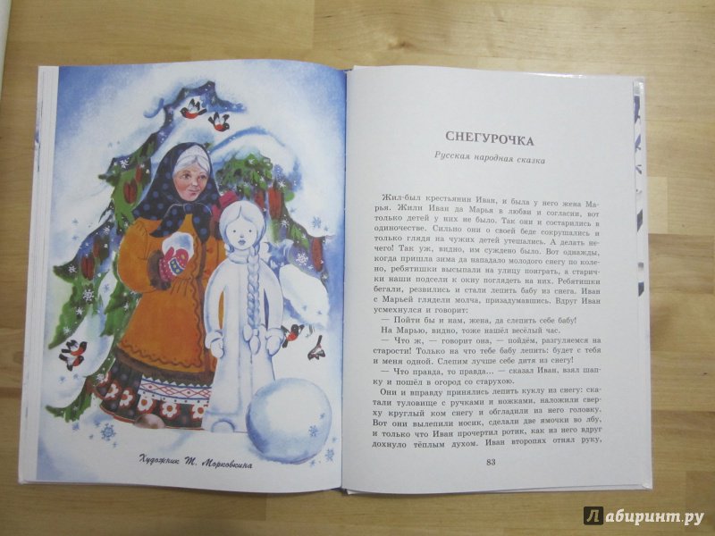 Иллюстрация 47 из 61 для Зимние стихи и сказки | Лабиринт - книги. Источник: Наталья73