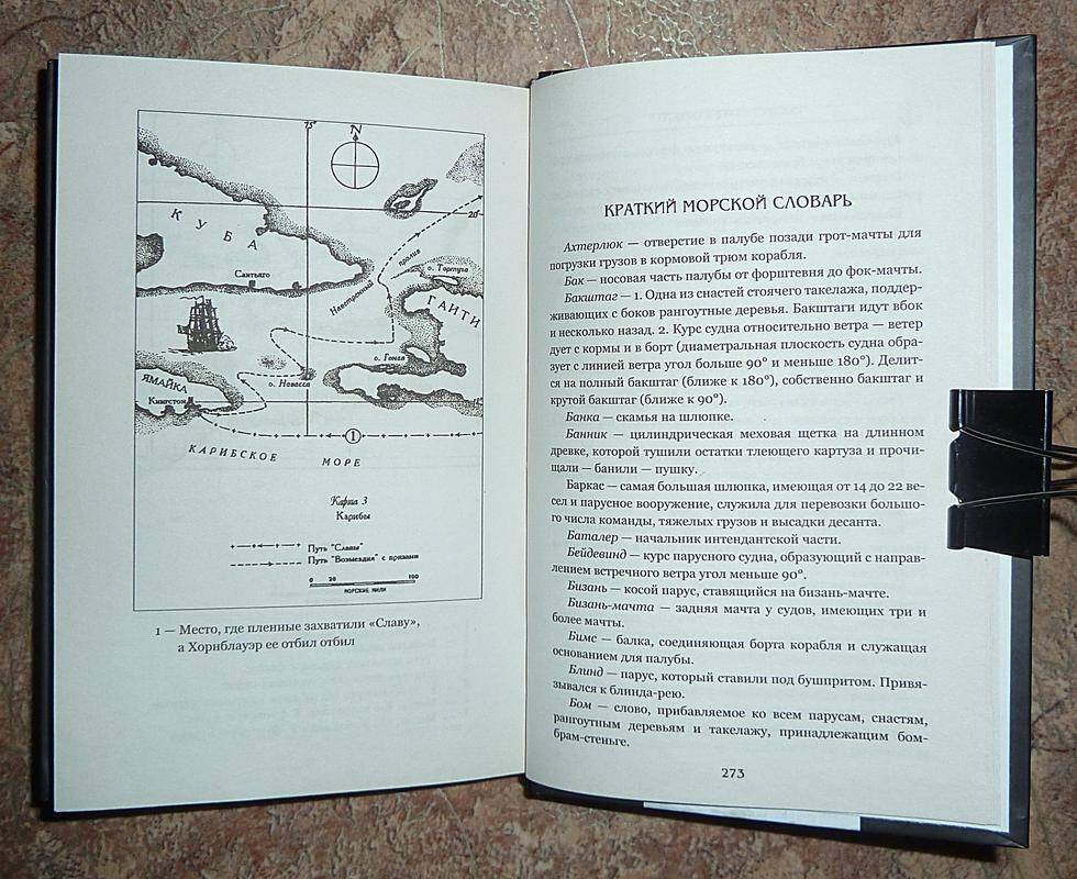 Иллюстрация 36 из 44 для Лейтенант Хорнблауэр - Сесил Форестер | Лабиринт - книги. Источник: Взял на карандаш.
