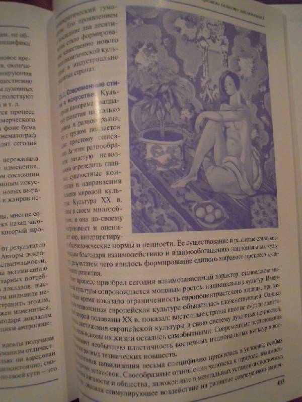 Иллюстрация 14 из 15 для Мировая культура и искусство - Александр Садохин | Лабиринт - книги. Источник: tatiana v