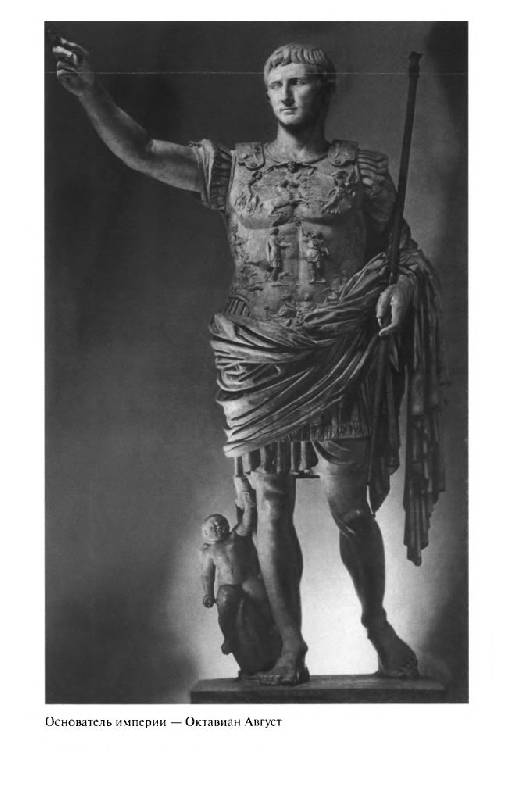 Иллюстрация 11 из 25 для Повседневная жизнь Древнего Рима. Апогей империии - Жером Каркопино | Лабиринт - книги. Источник: Юта