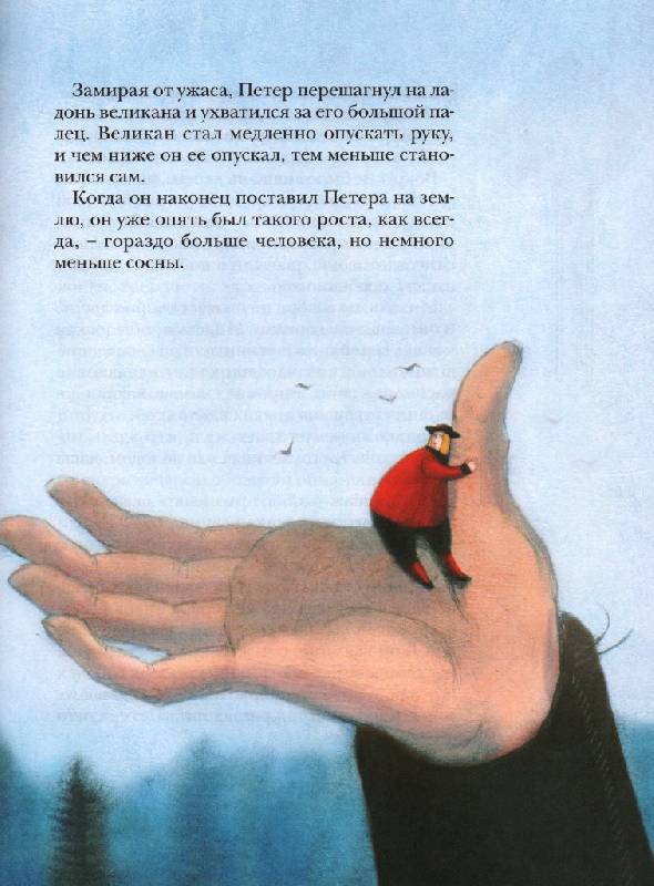 Иллюстрация 14 из 35 для Холодное сердце - Вильгельм Гауф | Лабиринт - книги. Источник: Zhanna
