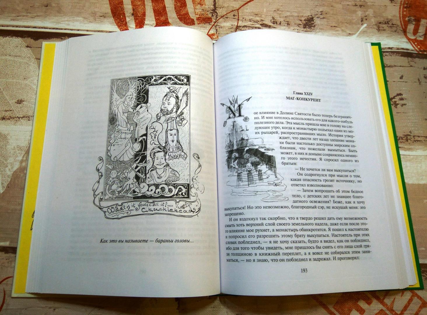 Иллюстрация 25 из 53 для Янки из Коннектикута при дворе короля Артура - Марк Твен | Лабиринт - книги. Источник: Бог в помощь