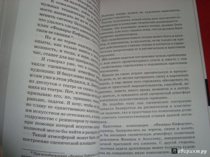 Иллюстрация 9 из 10 для Записки режиссера. Об искусстве театра. Учебное пособие - Александр Таиров | Лабиринт - книги. Источник: Чародейница