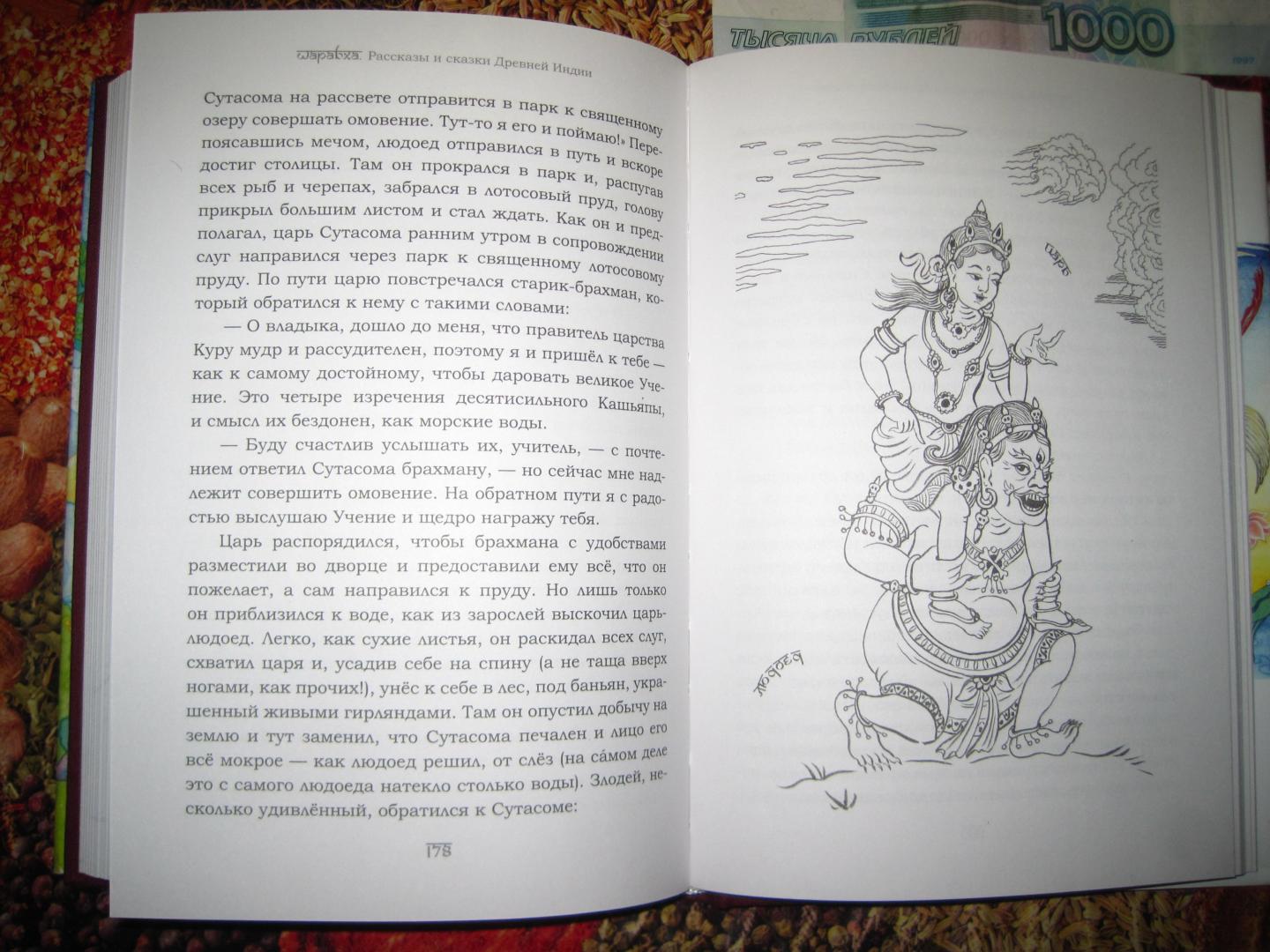 Иллюстрация 15 из 16 для Шарабха. Рассказы и сказки Древней Индии | Лабиринт - книги. Источник: Q-Q