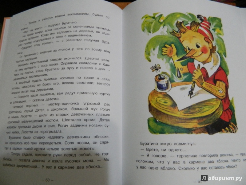 Иллюстрация 61 из 67 для Золотой ключик, или Приключения Буратино - Алексей Толстой | Лабиринт - книги. Источник: Светлячок:)