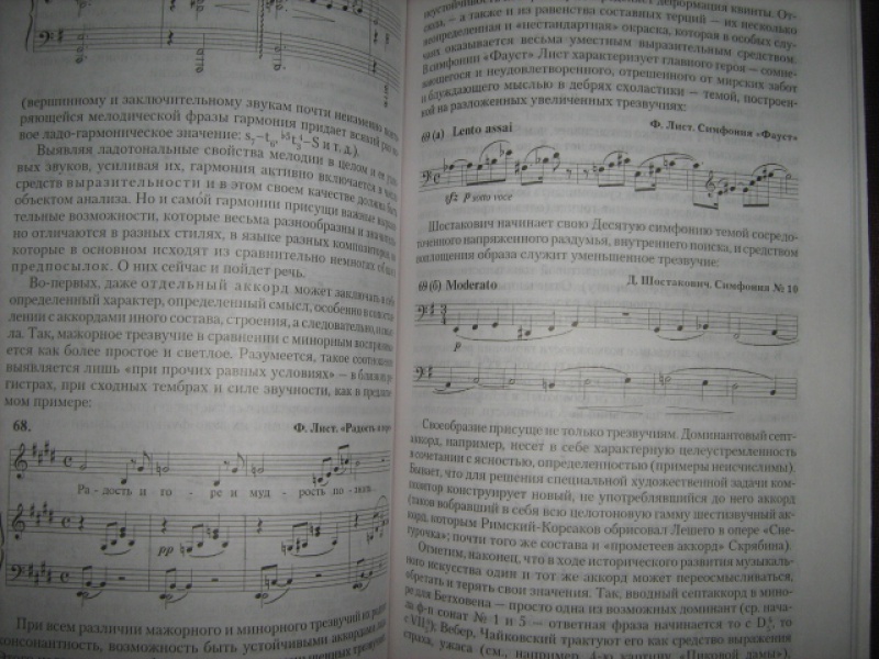 Иллюстрация 5 из 6 для Основы музыкального анализа - Михаэль Ройтерштейн | Лабиринт - книги. Источник: Mashutka