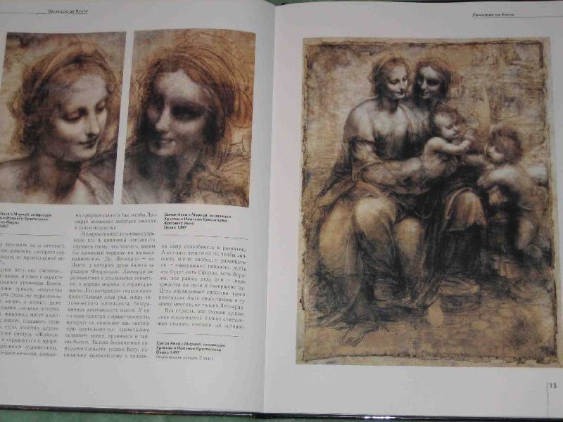 Иллюстрация 6 из 23 для Леонардо да Винчи - Вера Калмыкова | Лабиринт - книги. Источник: Трухина Ирина