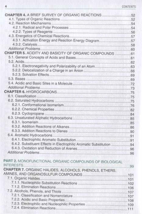 Иллюстрация 7 из 10 для Fundamentals of Bioorganic Chemistry - Сергей Зурабян | Лабиринт - книги. Источник: книпкноп
