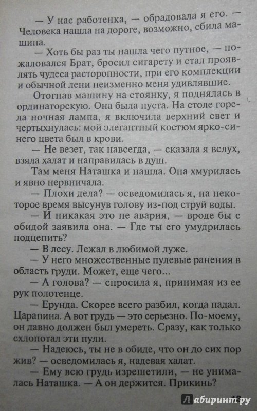 Иллюстрация 13 из 15 для Как бы не так - Татьяна Полякова | Лабиринт - книги. Источник: Сурикатя