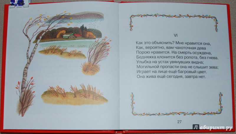 Иллюстрация 8 из 42 для Стихи - Александр Пушкин | Лабиринт - книги. Источник: Книжный кот