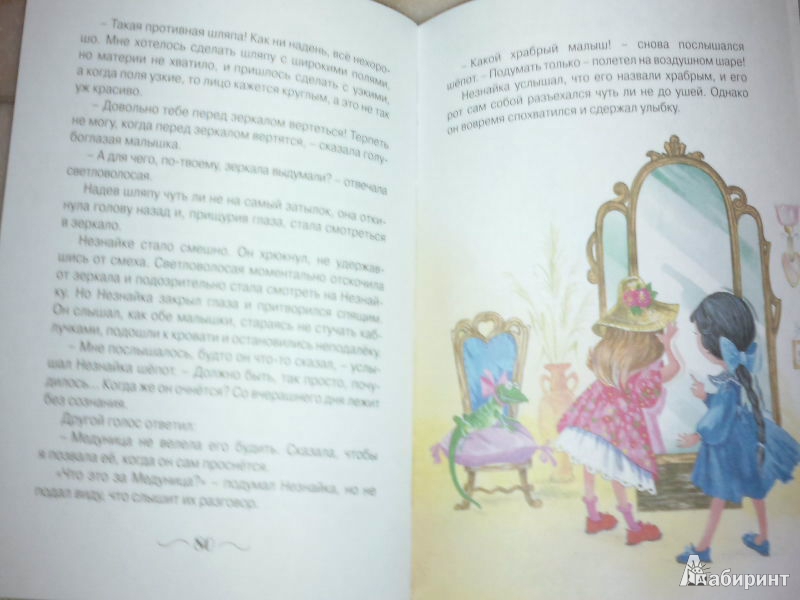 Иллюстрация 20 из 71 для Приключения Незнайки и его друзей - Николай Носов | Лабиринт - книги. Источник: Meдузa