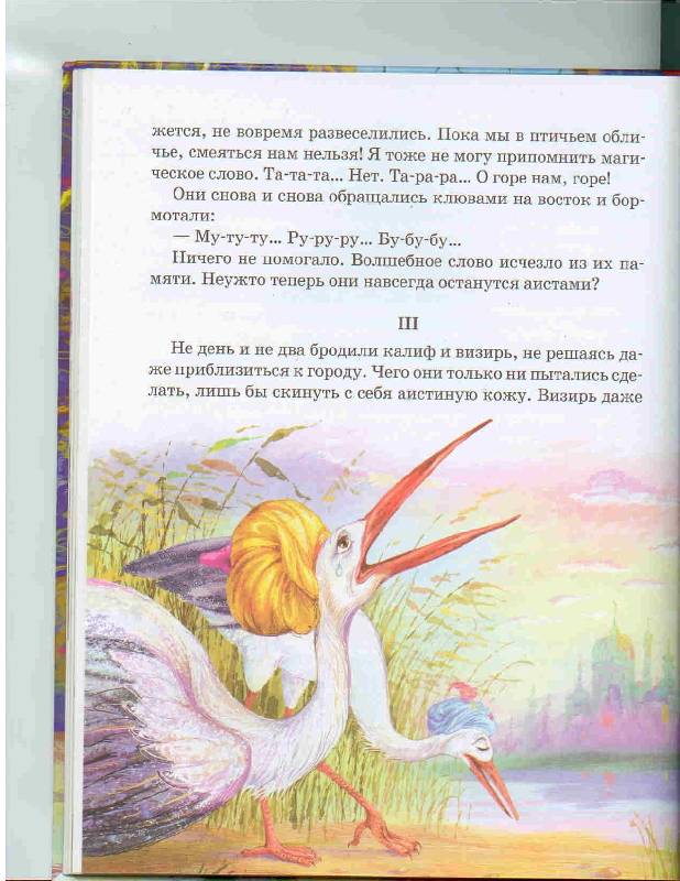 Иллюстрация 20 из 24 для Сказки - Вильгельм Гауф | Лабиринт - книги. Источник: Тярионнакуби