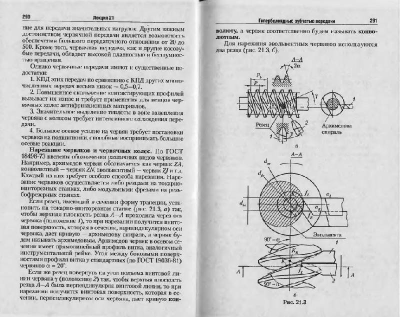 Иллюстрация 12 из 14 для Теория механизмов и машин - Геннадий Тимофеев | Лабиринт - книги. Источник: Юта