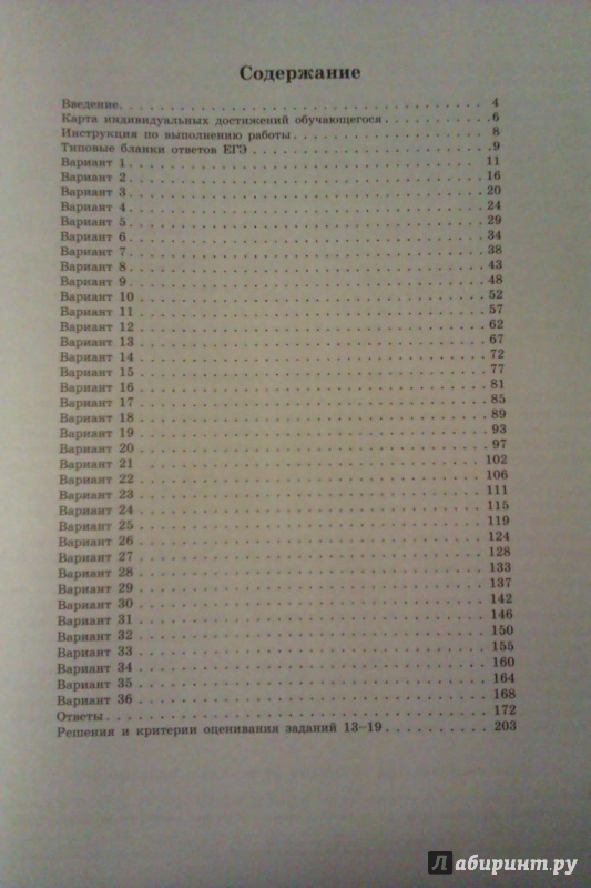 Иллюстрация 3 из 21 для ЕГЭ. Математика. Профильный уровень. Типовые экзаменационные варианты. 36 вариантов. ФИПИ | Лабиринт - книги. Источник: Никонов Даниил