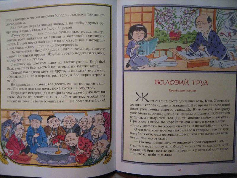 Иллюстрация 7 из 13 для Волшебная кисть: Японские, китайские, корейские народные сказки | Лабиринт - книги. Источник: Трухина Ирина