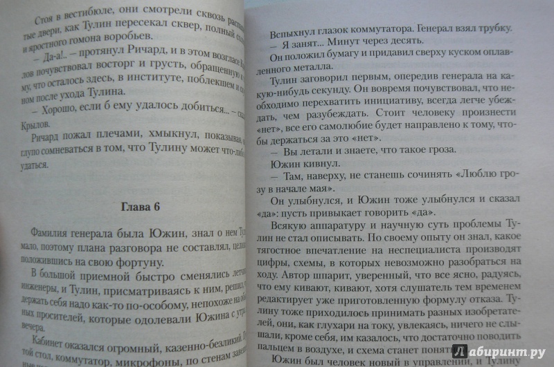 Иллюстрация 9 из 11 для Иду на грозу - Даниил Гранин | Лабиринт - книги. Источник: Марина