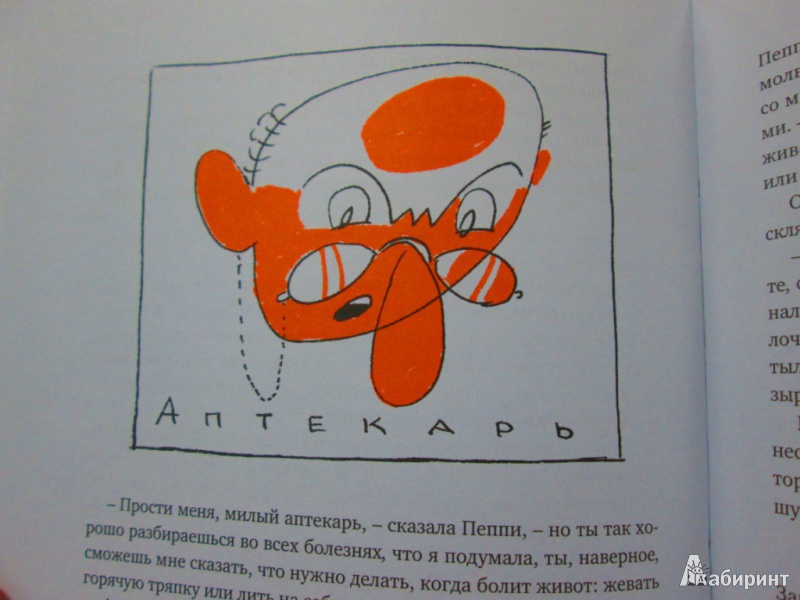 Иллюстрация 20 из 41 для Пеппи Длинныйчулок - Астрид Линдгрен | Лабиринт - книги. Источник: Алонсо Кихано
