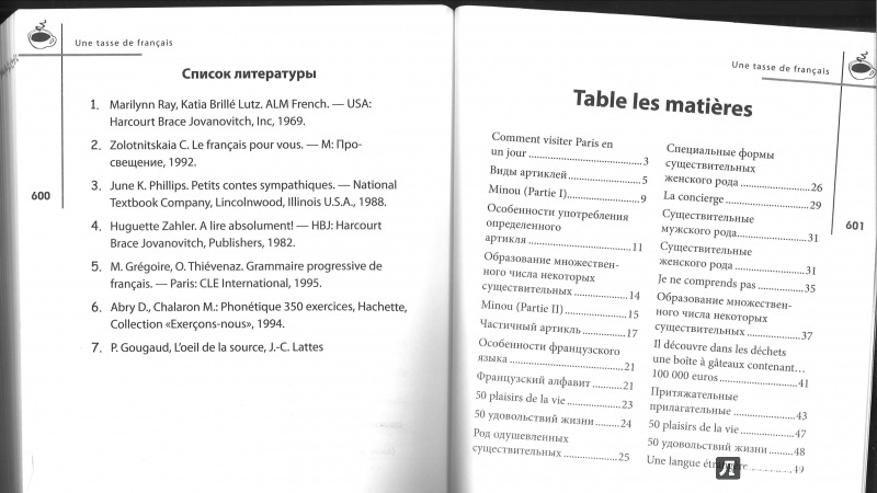 Иллюстрация 11 из 14 для Французский без проблем для продолжающих (+CDmp3) - О. Кобринец | Лабиринт - книги. Источник: Берестова  Алевтина
