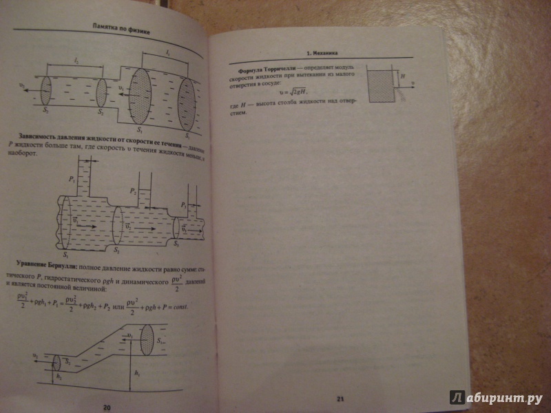Иллюстрация 16 из 34 для Памятка по физике - Гришина, Веклюк | Лабиринт - книги. Источник: Ольга