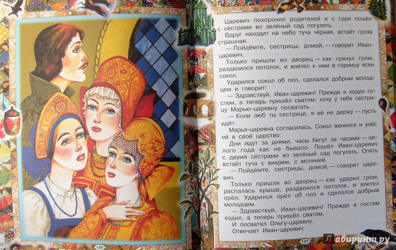 Иллюстрация 44 из 68 для Русские сказки | Лабиринт - книги. Источник: Александр Сколдин