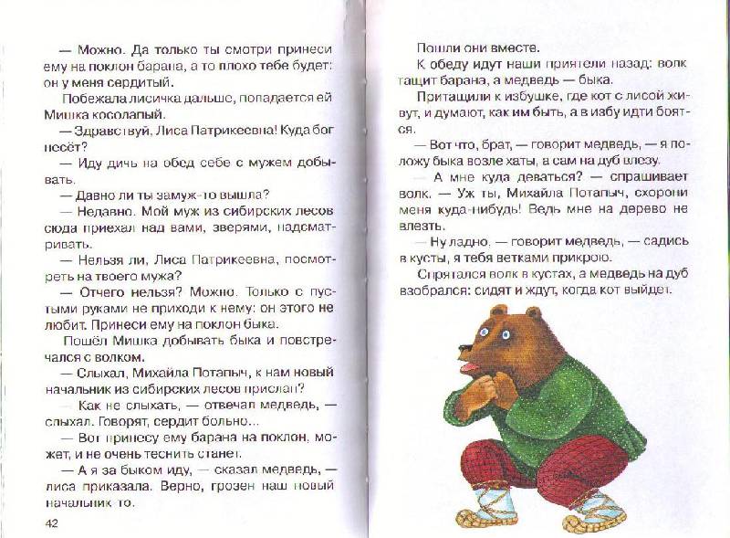Иллюстрация 24 из 38 для Гуси-лебеди. Русские народные сказки | Лабиринт - книги. Источник: Ya_ha