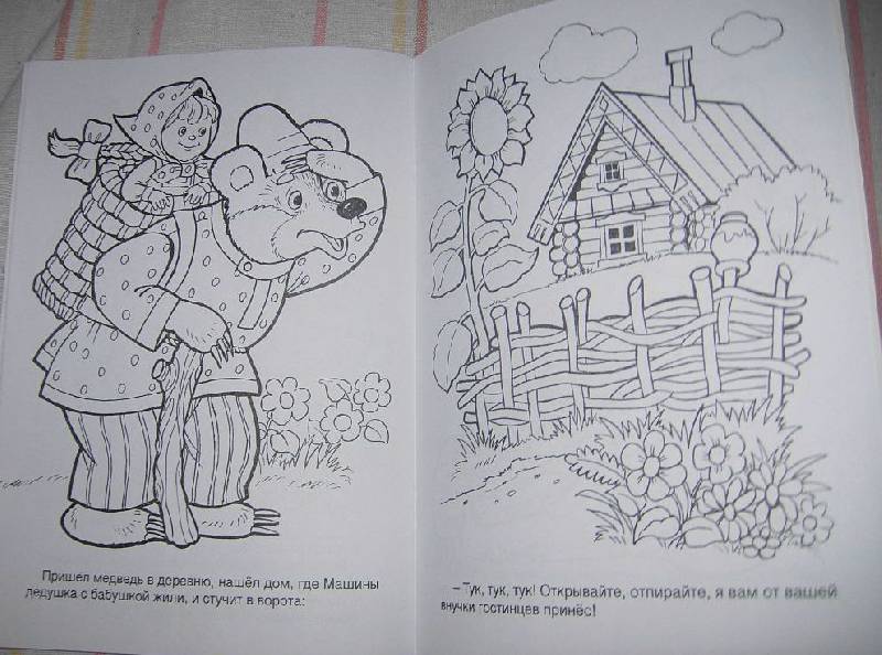 Иллюстрация 11 из 11 для Маша и медведь | Лабиринт - книги. Источник: Iwolga