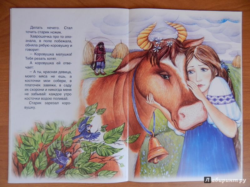 Иллюстрация 20 из 32 для Хаврошечка | Лабиринт - книги. Источник: Мелкова  Оксана