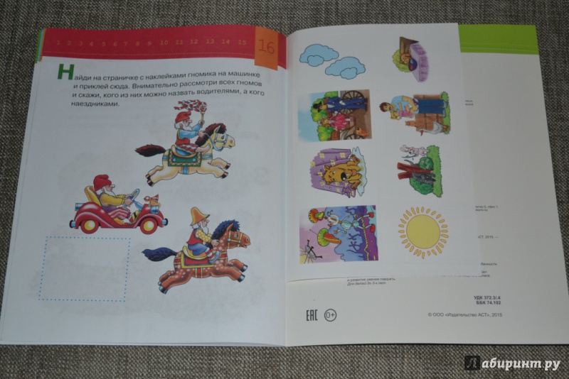 Иллюстрация 11 из 11 для Развиваем речь малыша. 3-4 года | Лабиринт - книги. Источник: Белка