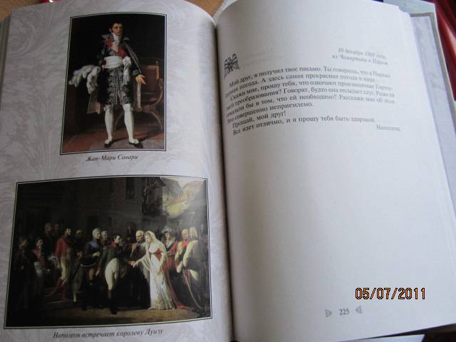 Иллюстрация 5 из 5 для Письма Наполеона к Жозефине | Лабиринт - книги. Источник: Савина  Ольга