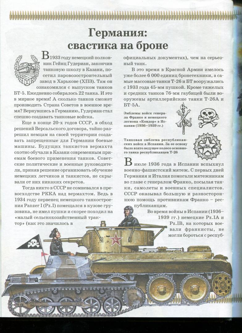 Иллюстрация 28 из 30 для Военная техника | Лабиринт - книги. Источник: Лабиринт