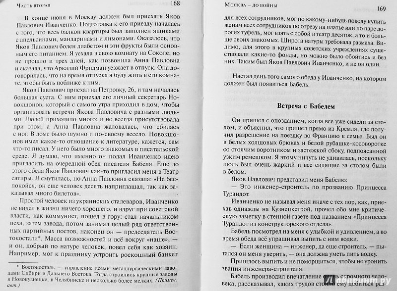 Иллюстрация 12 из 20 для Я пытаюсь восстановить черты. О Бабеле - и не только о нем - Антонина Пирожкова | Лабиринт - книги. Источник: a_larch