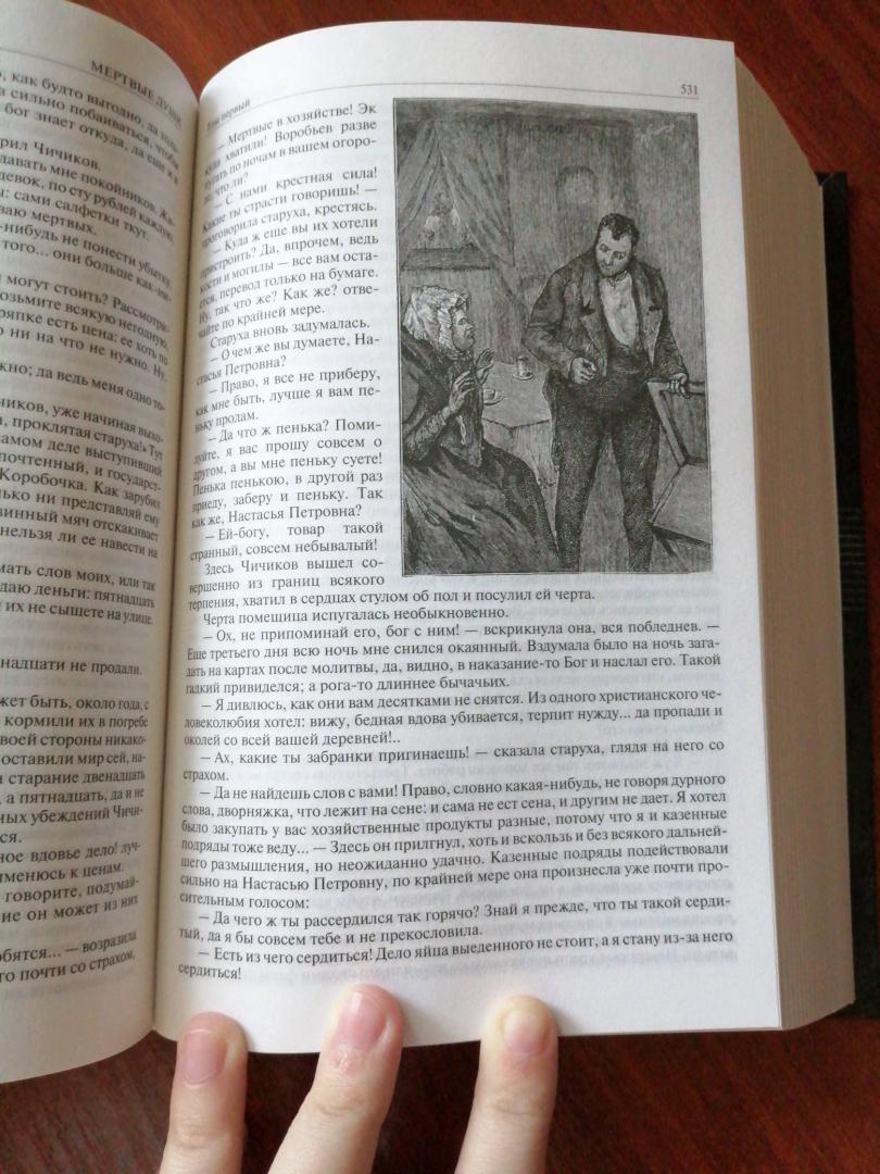 Иллюстрация 34 из 42 для Полное собрание сочинений в одном томе - Николай Гоголь | Лабиринт - книги. Источник: Ефимова Анна