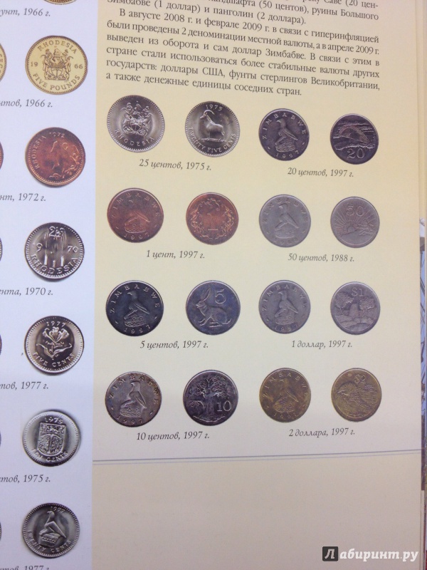 Иллюстрация 18 из 28 для Деньги мира. Монеты и банкноты. - Кошевар, Макатерчик | Лабиринт - книги. Источник: arawacus