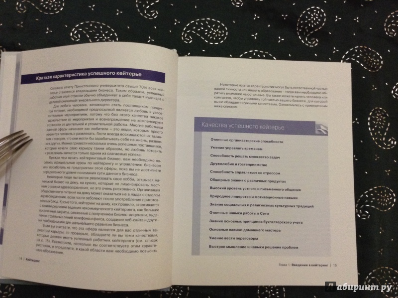 Иллюстрация 5 из 10 для Кейтеринг. Руководство по эффективному управлению бизнесом | Лабиринт - книги. Источник: Радость  Встречи