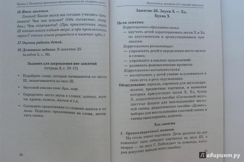 Иллюстрация 3 из 5 для Говорим правильно в 5-6 лет. Конспекты фронтальных занятий III периода обучения в старшей логогруппе - Оксана Гомзяк | Лабиринт - книги. Источник: Марина